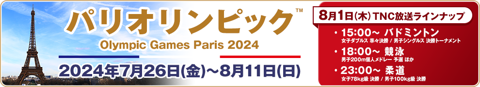 8/1 パリオリンピック_ジャックバナー